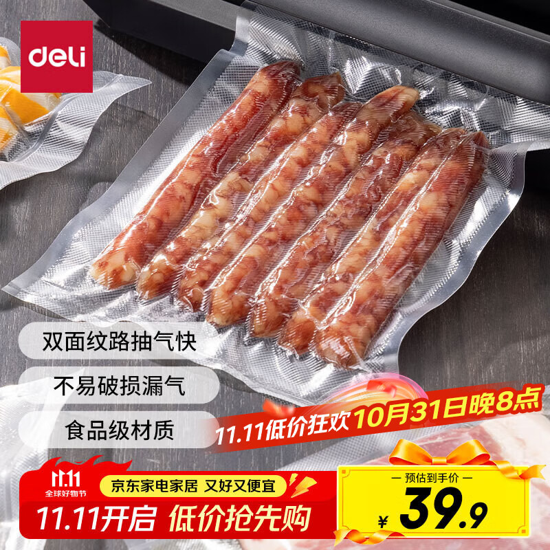 得力 抽真空保鲜包装机真空机家用商用配套食品真空包装封口袋安全食品级材质22*30CM/50片升级款