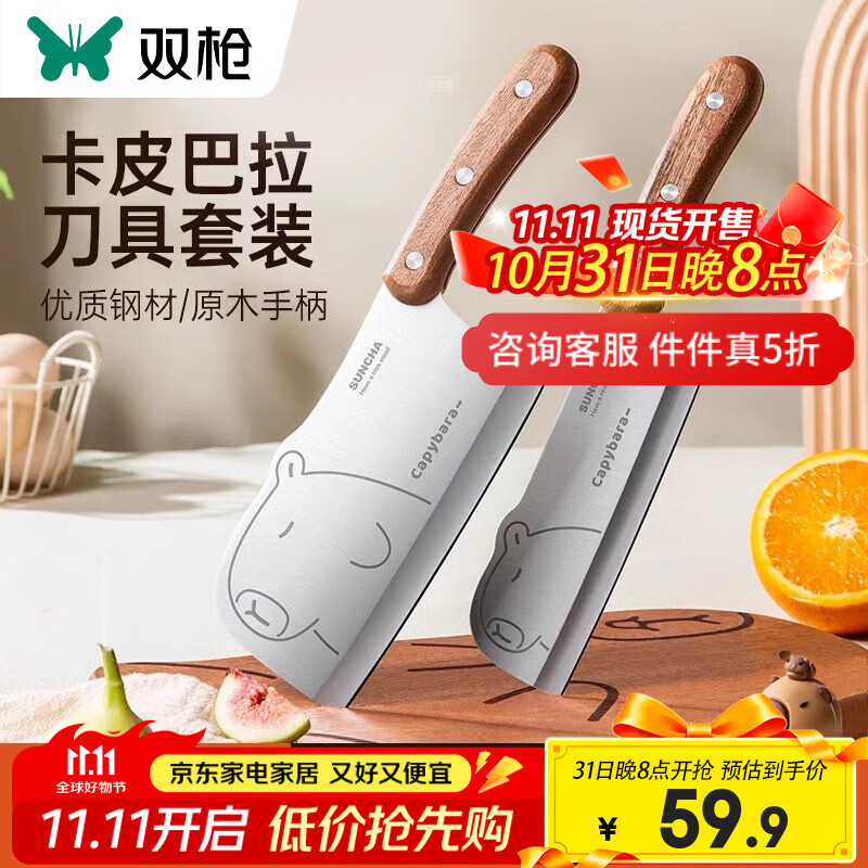 双枪菜刀+小厨刀2件