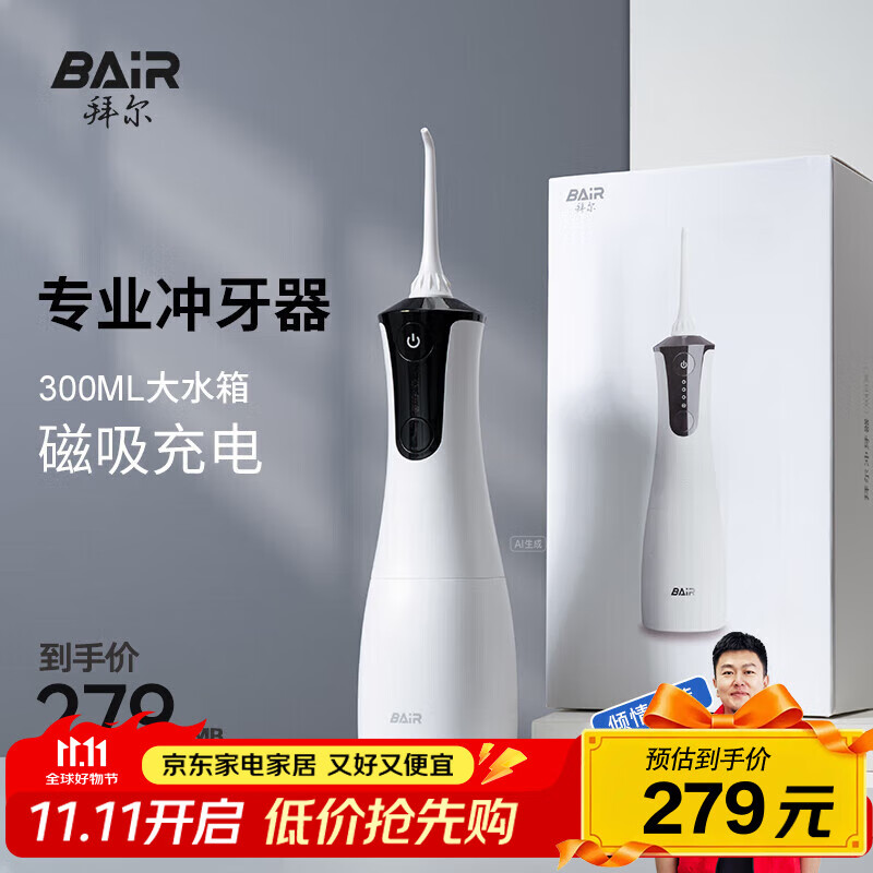 拜尔 M4专业冲牙器 手持式水牙线家用电动声波去除超正畸专用牙齿清洁洗牙神器 送女男朋友