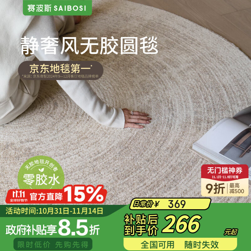 赛波斯年轮无胶圆形地毯侘寂轻奢高级卧室床边毯客厅房间转椅毯1.2X1.2M