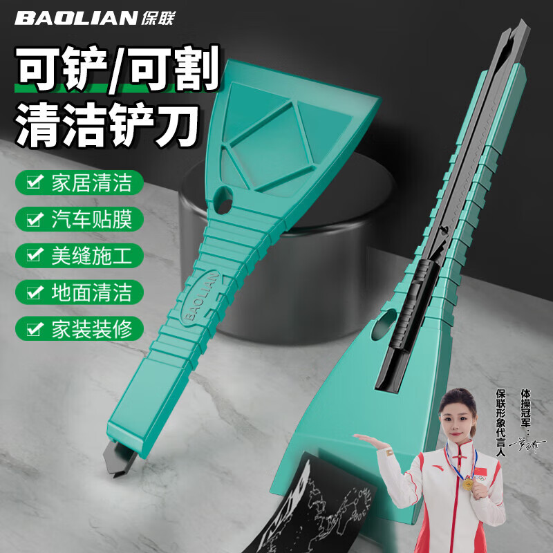 保联多功能二合一铲刀厨房清洁刀工具神器美缝除胶铲刀美工壁纸刀 【二合一】清洁美工铲刀*1把 单品