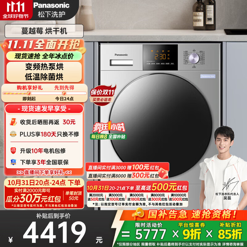 松下（Panasonic）【吴磊推荐】Xtra蔓越莓系列 10kg变频热泵烘干机 干衣机 变频压缩机 除毛烘 NH-CR