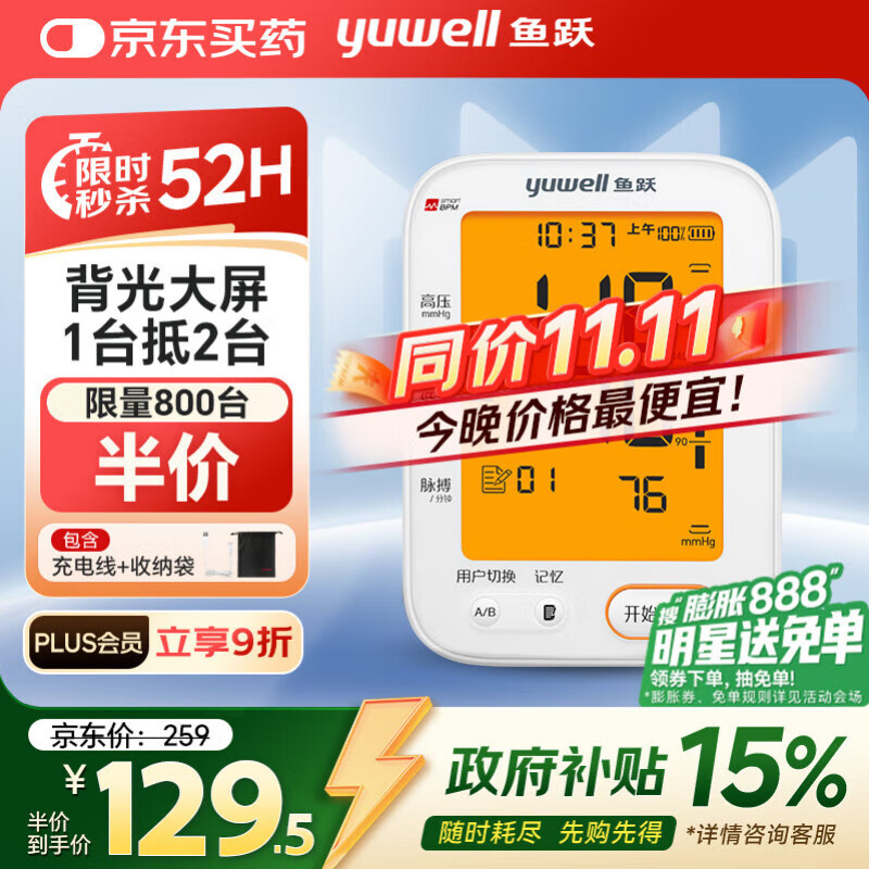 鱼跃（Yuwell）臂式电子血压计YE680CR医用级高精准老人家用语音充电血压测量仪