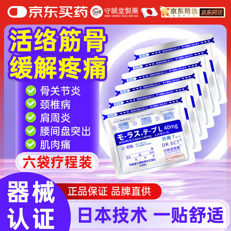 守诚堂日本膏药贴久光芃醫生颈椎病腱鞘肩滑膜周炎腰椎间盘突出专用*6包
