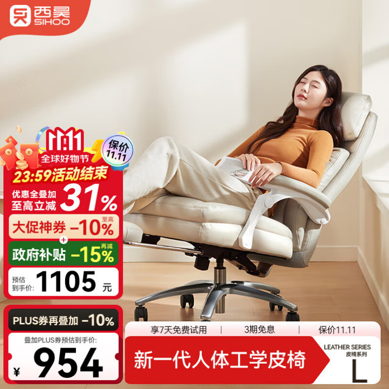 西昊L6老板椅人体工学椅总裁椅家用办公椅可躺电脑椅子【罗永浩推荐】