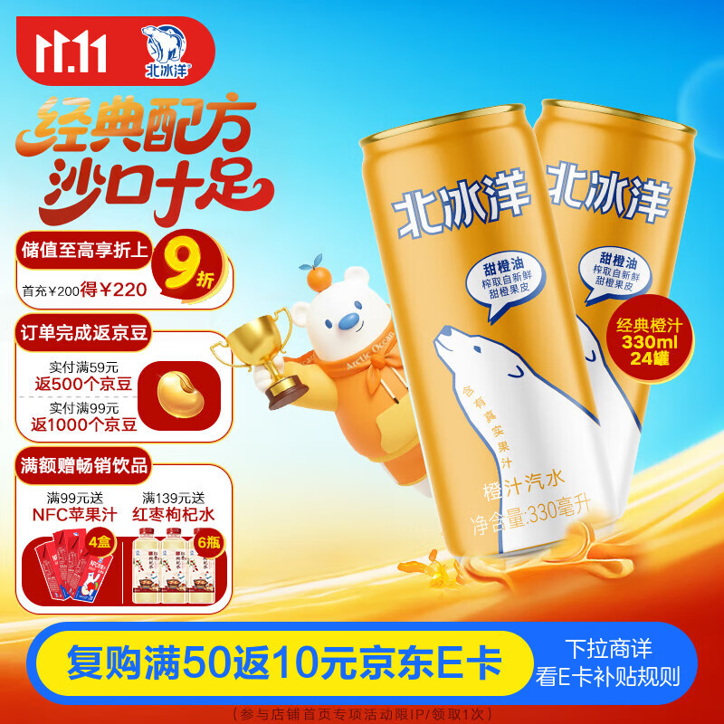 北冰洋 橙汁汽水330ml*24罐 果汁碳酸饮料整箱