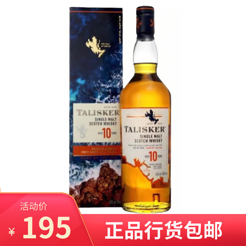 泰斯卡单一麦芽威士忌正品行货进口洋酒 泰斯卡10年