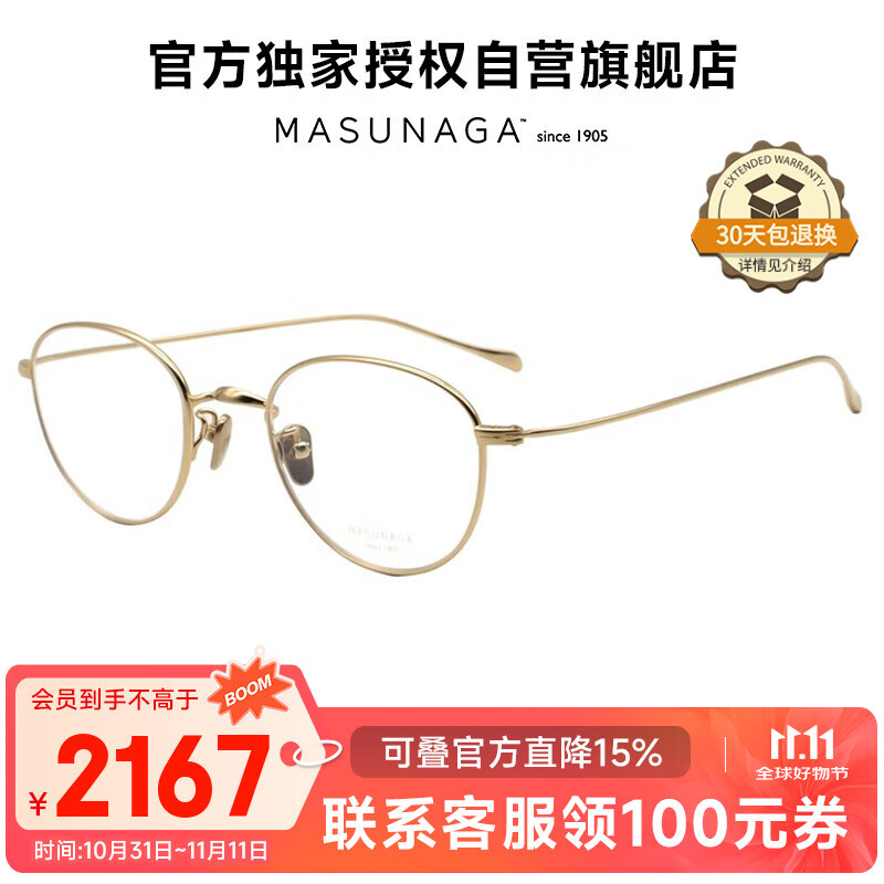 masunaga增永眼镜框日本钛材近视眼镜架GMS-396BT #11+配镜法国1.60镜片