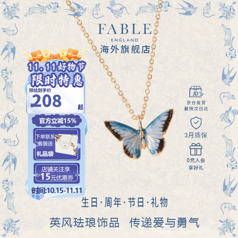 Fable蓝蝴蝶珐琅彩项链女生轻奢小众高级感生日礼物百搭气质蝴蝶吊坠 蓝蝴蝶珐琅彩项链 一条