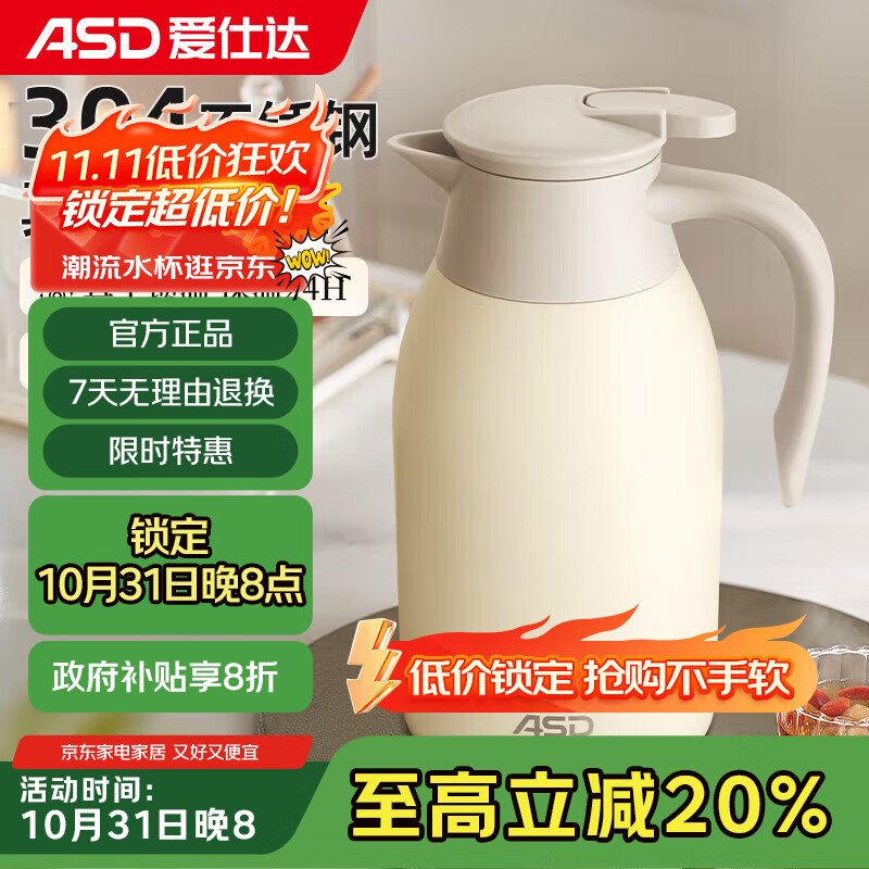 爱仕达304不锈钢大容量保温壶2L