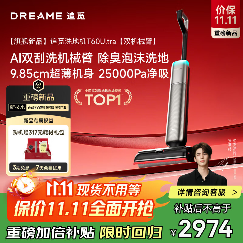 追觅洗地机T60Ultra【飓风吸力 超薄酷炫双刮洗】洗拖吸拖一体机自动清洗家用拖扫地拖地机国家补贴