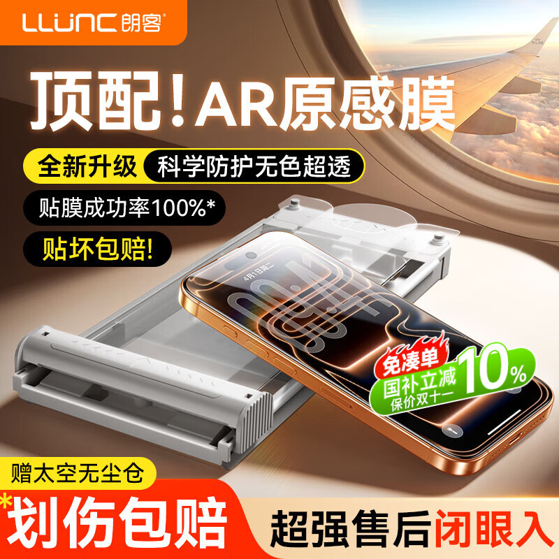 朗客【AR增透抗反光+0.1超薄】适用iPhone17pro钢化膜苹果17Pro手机膜超薄高清全屏抗指纹防摔爆无尘仓
