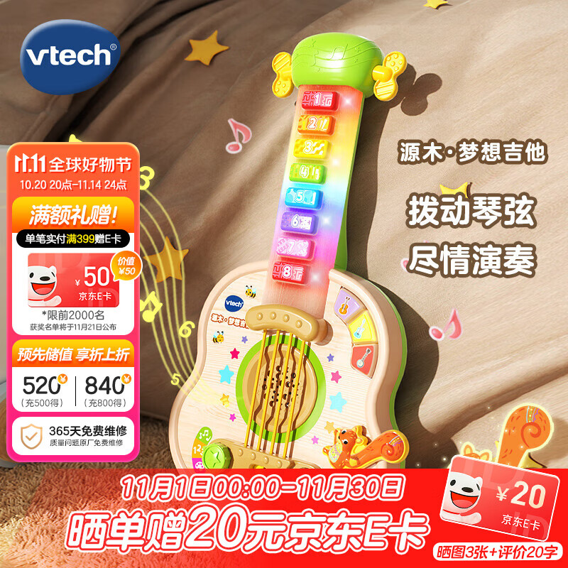 伟易达（Vtech）儿童玩具源木梦想吉他乐器音乐早教宝宝周岁男孩女孩生日礼物送礼