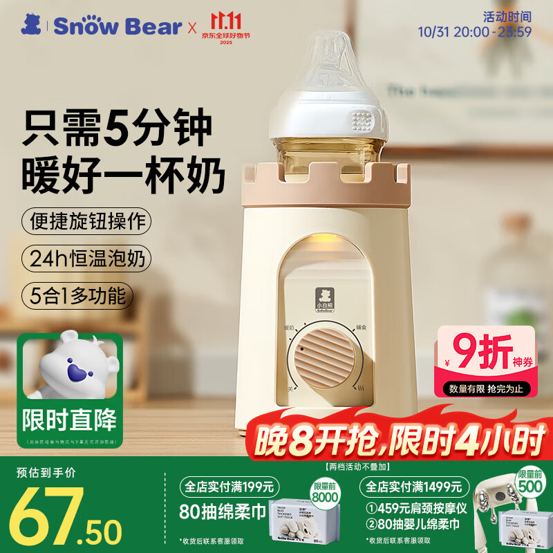 小白熊SnowBear 温奶器暖奶器消毒器2合1恒温水壶 婴儿奶瓶热奶解冻加热辅食5027