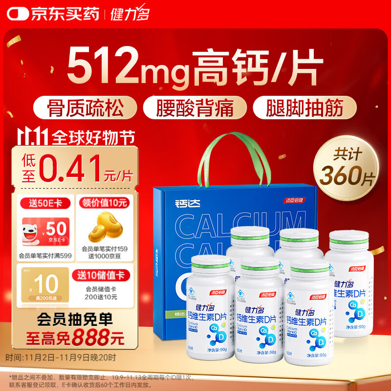 健力多钙片 钙维生素D片 60片*6瓶（礼盒装）高含量补钙易吸收官方正品