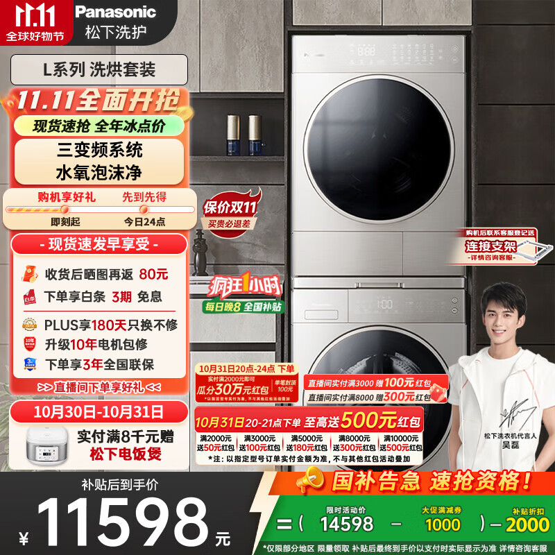 松下（Panasonic）【吴磊推荐】洗烘套装 L系列 10kg滚筒洗衣机+热泵烘干机 除菌除螨 L186+LHM02Y