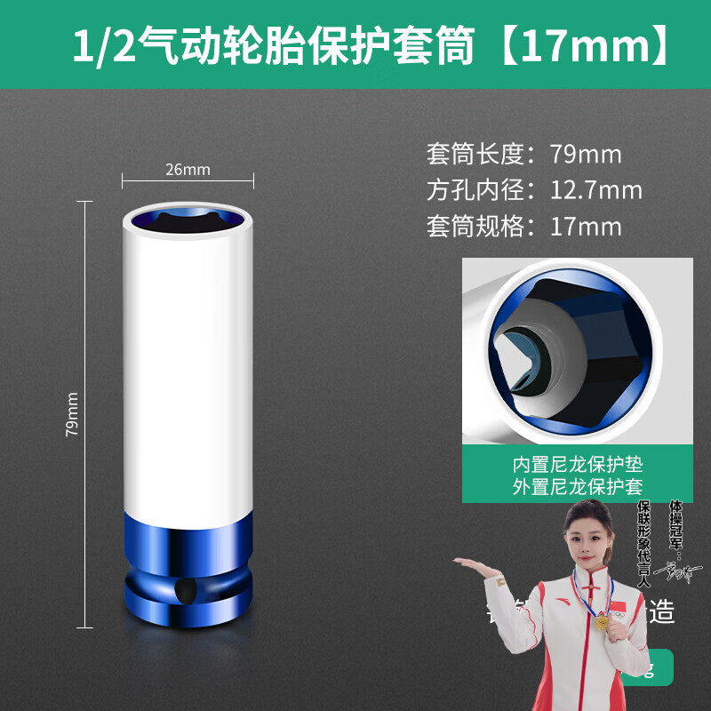 保联1/2气动加长轮胎螺丝风炮套筒保护轮毂防刮花专用套筒17/19/21mm 1/2轮胎保护套筒【17MM】