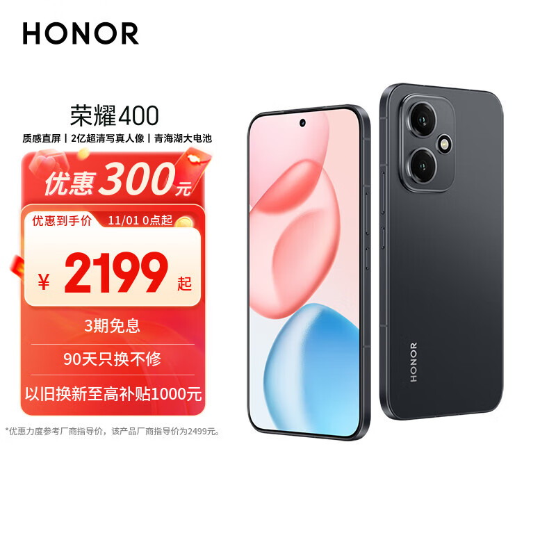 荣耀400 AI 2亿超清写真人像 7200mAh青海湖大电池 12+256 幻夜黑 5G AI 新款 学生 拍照手机 国家补贴