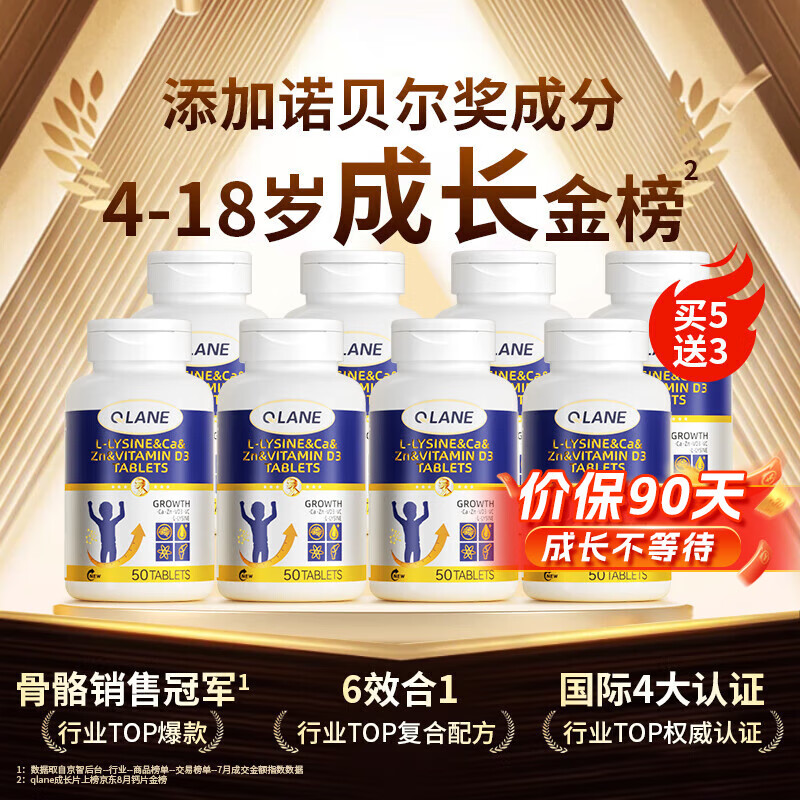 QLANE成长片赖氨酸氨基丁酸γ儿童青少年钙铁锌片生助增个高素长补促y 8瓶【挑战周期助长10cm】买5送3 优惠券