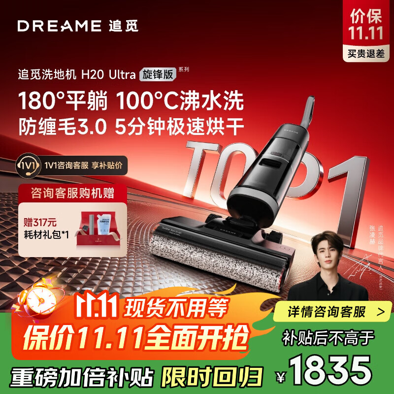 追觅【大促专属价】H20Ultra旋锋版洗地机家用智能洗拖吸脱一体自清洗电动拖把拖地机器人拖地国家补贴