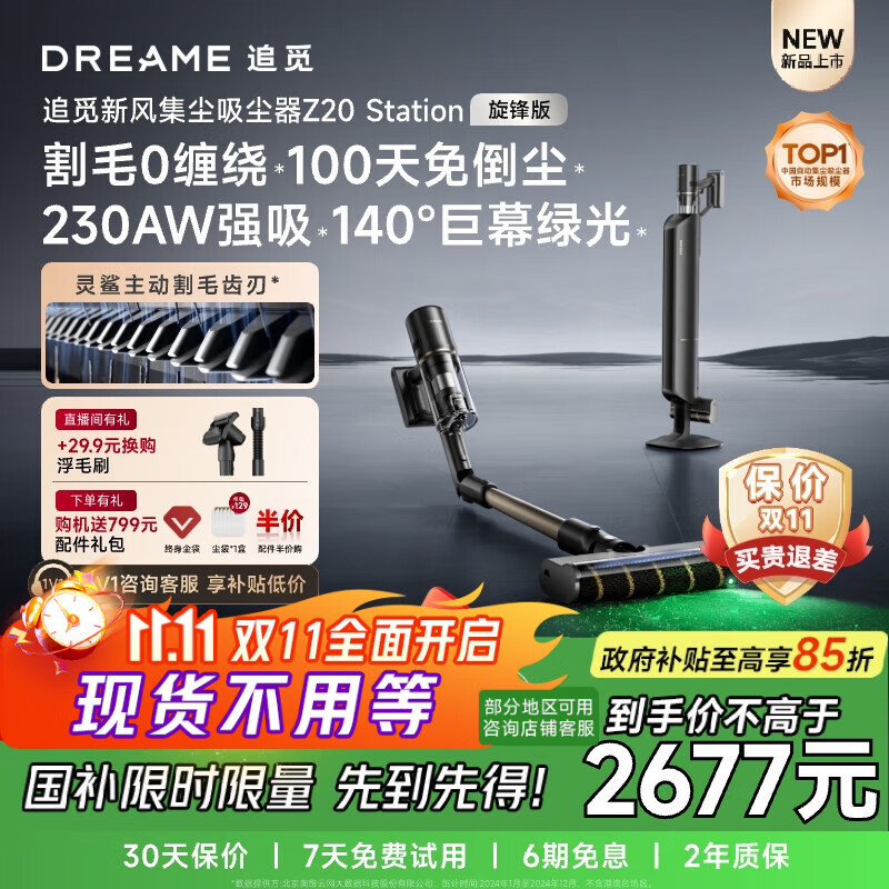 追觅【双十一抢购】自集尘吸尘器Z20 Station旋锋版 家用无线230AW大吸力 除螨 主动割毛发 防缠毛刷