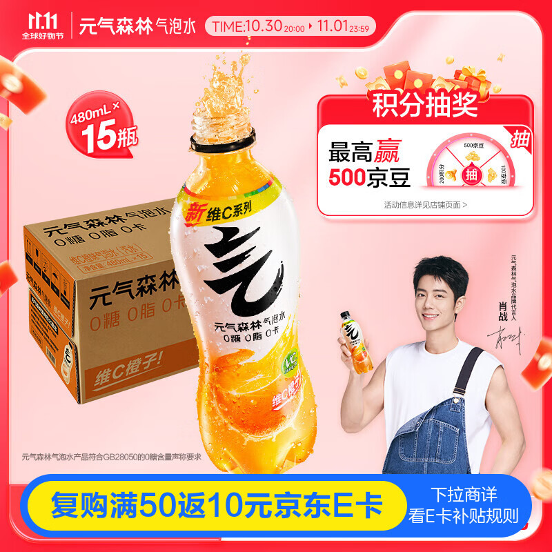 元气森林【肖战同款】0糖0脂0卡 气泡水碳酸饮料维C橙味480mL*15瓶 