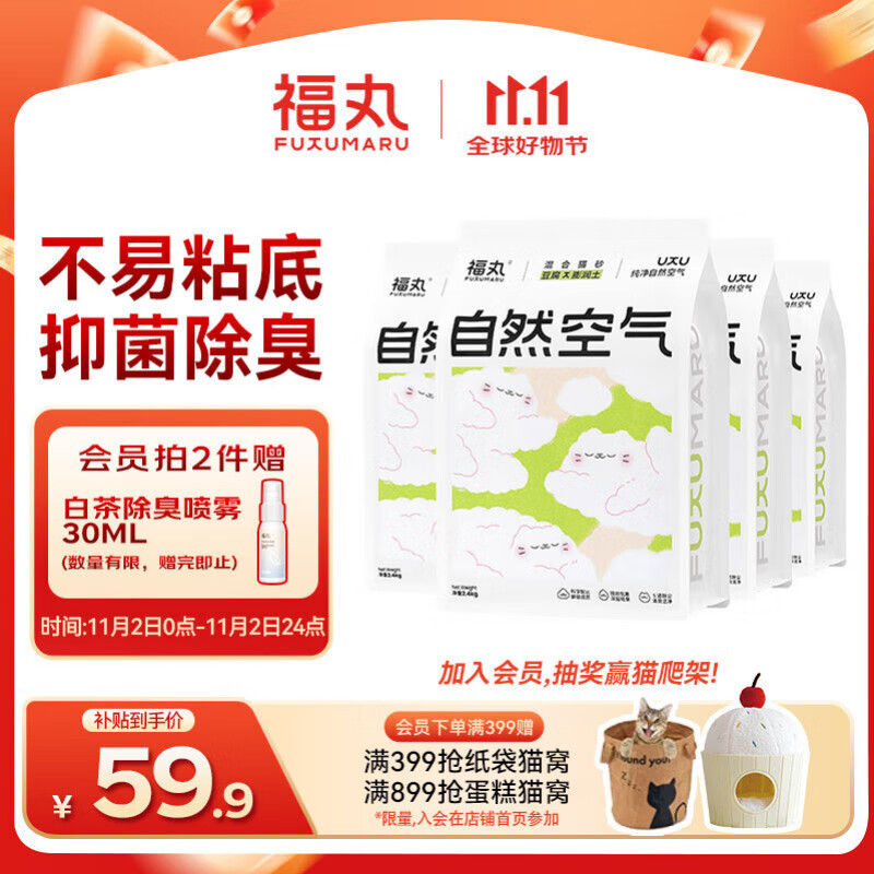 福丸豆腐木薯膨润土混合猫砂 除臭抑菌低尘 原味升级专供款2.4kg*4