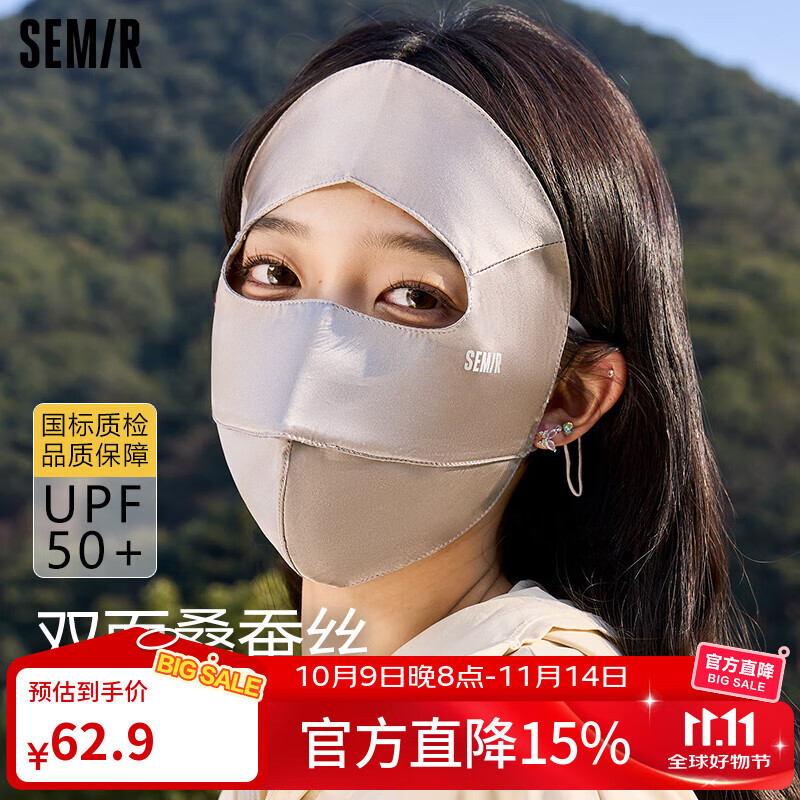 森马真丝全脸防晒面罩护脸美颜防紫外线口罩遮阳脸基尼登山脸罩透气
