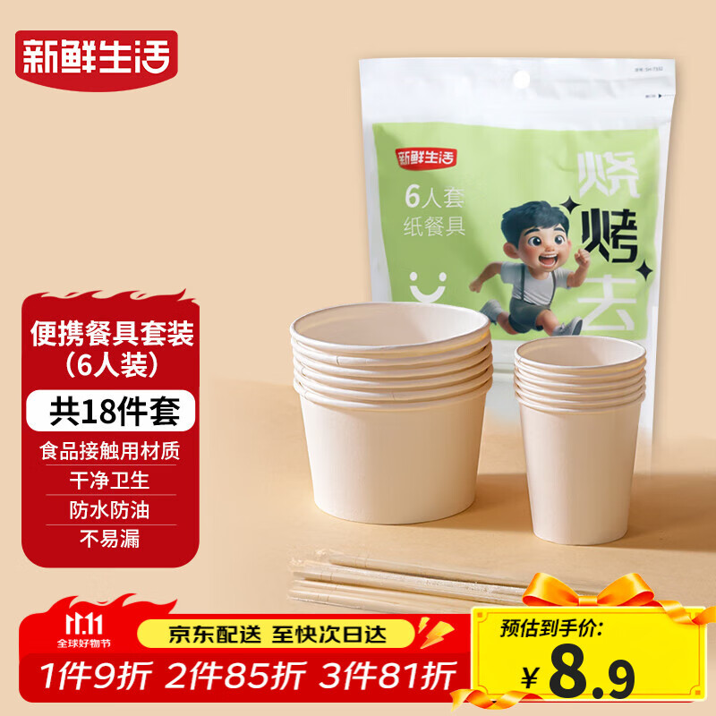 新鲜生活一次性餐具套装烧烤聚餐户外露营一次性碗筷餐具6人套装