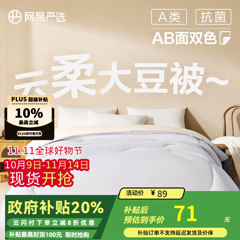 网易严选云感大豆被 10%大豆纤维A类空调被子1370g 150*200cm四季被云杉灰