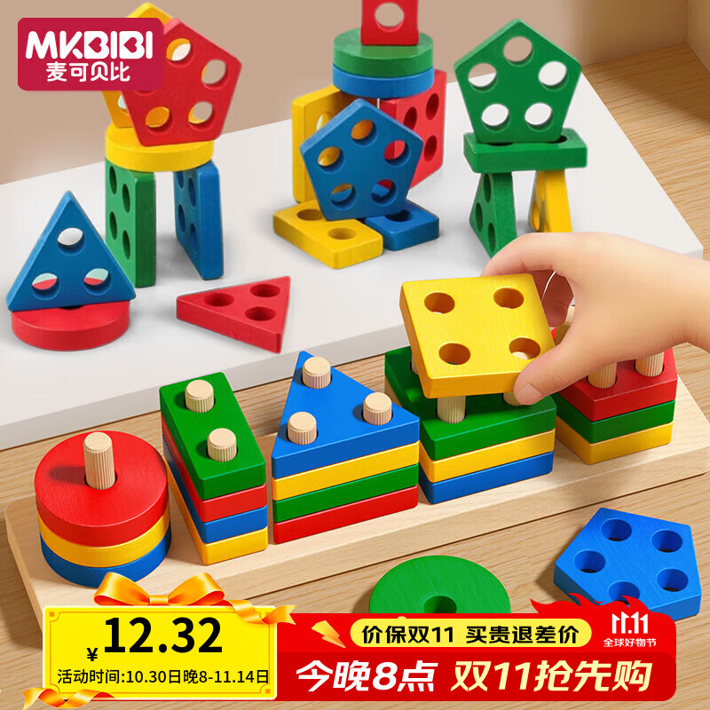 MKBIBI蒙氏早教玩具教具宝宝形状配对板套柱叠叠乐生日礼物