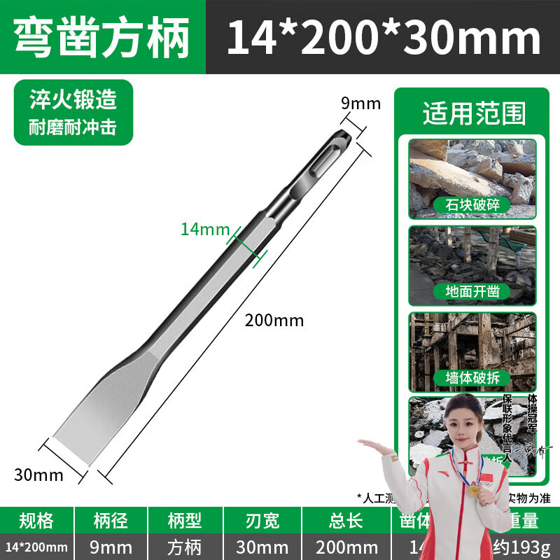 保联电锤冲击钻头扁凿六角柄方柄圆柄弯凿工业级电镐开槽铲穿墙凿 【弯凿方柄】14*200*30mm