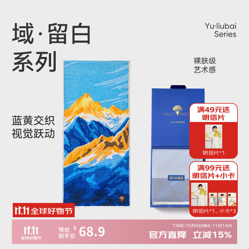 洁玉新疆长绒棉毛巾礼盒130g 高档纯棉男女洗脸巾面巾1条装 沐光雪域