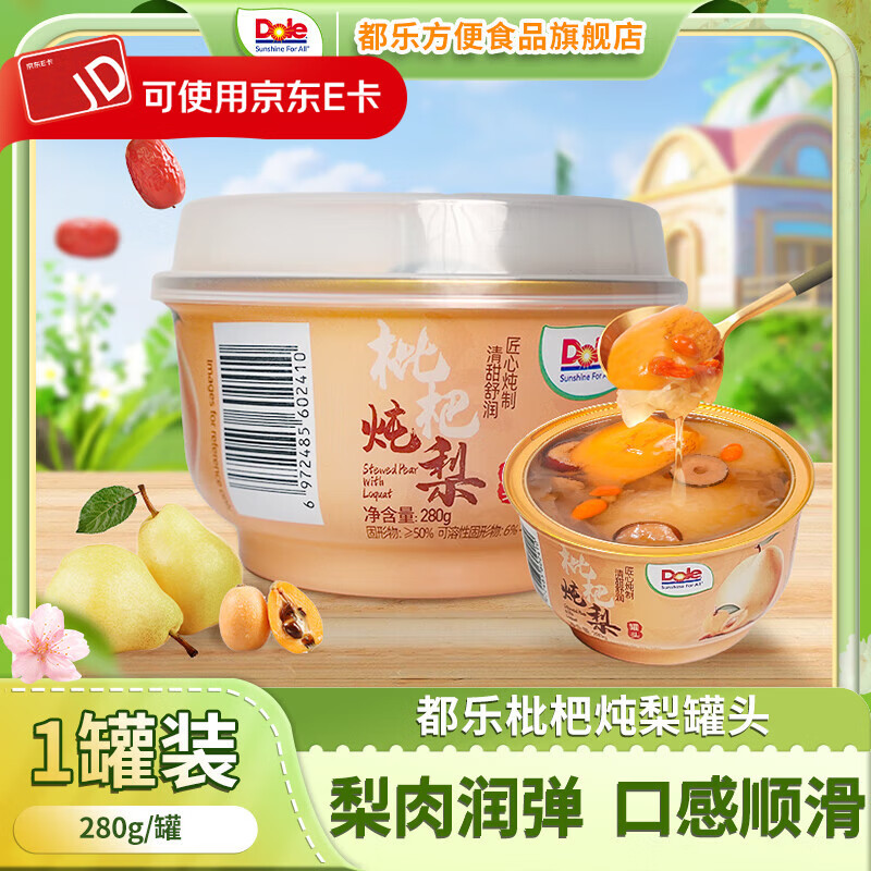 都乐（DOLE）【彩碗】枇杷炖梨280g都乐银耳炖梨280g开盖即食砀山梨配料干净 枇杷炖梨280g*1【普通箱】