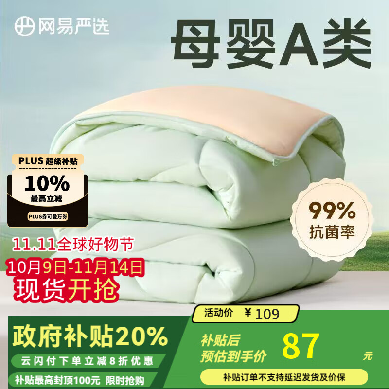 网易严选云感深睡大豆被 10%大豆纤维A类被子 2500g 150*200cm 冬被