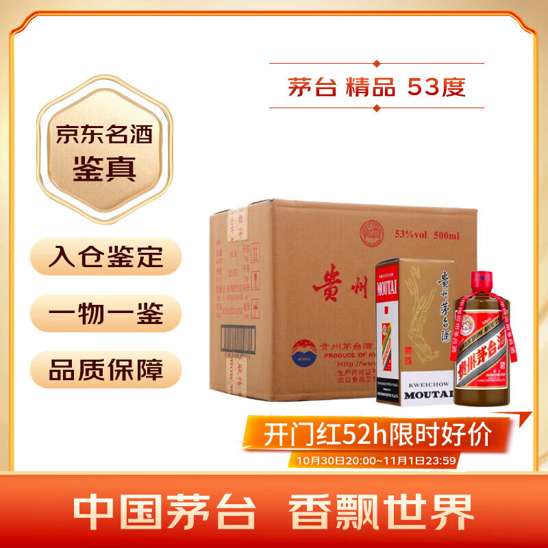 茅台2025年 精品 酱香型白酒 53度 500ml 整箱装【名酒鉴真】