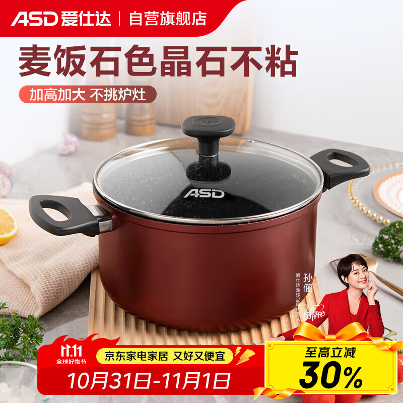 爱仕达（ASD）汤锅晶石不粘煮锅炫彩双耳小奶锅炖汤煮面锅24CM燃气电磁炉通用A7