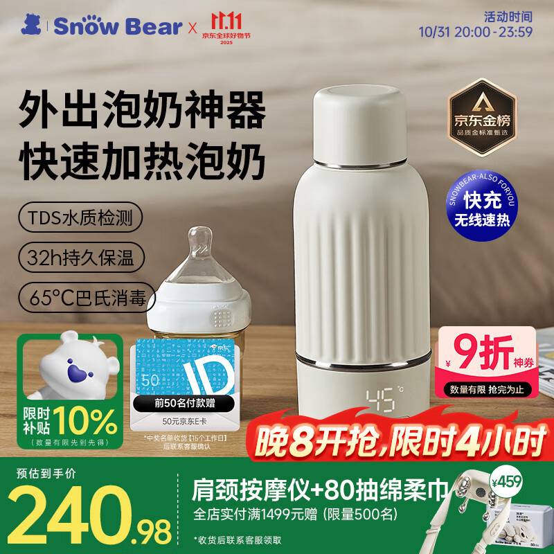 小白熊SnowBear无线便携恒温杯婴儿水壶保温儿童外出泡奶电热杯带快充500mL 5076