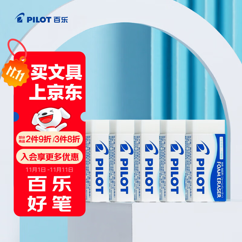 百乐（PILOT）泡沫橡皮擦无屑干净小学生专用不留痕迹绘图素描橡皮文具儿童学习用品 聚屑易擦ER-FN6 小号 5个装