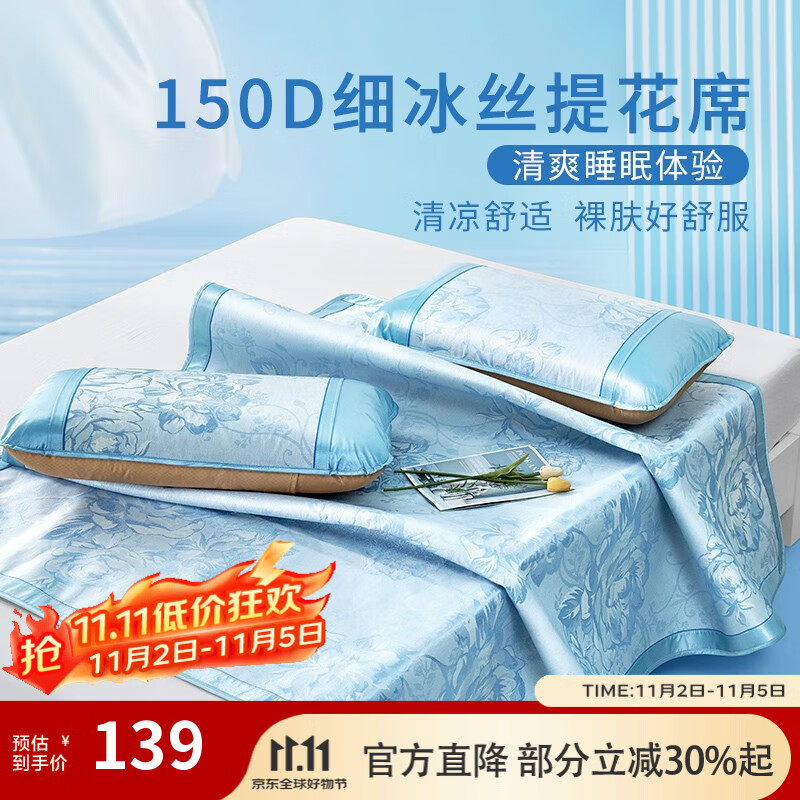 富安娜 冰丝凉席三件套150*200cm