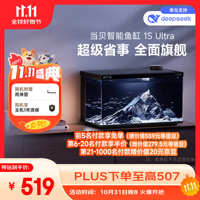 当贝智能生态鱼缸1SUltra双过滤AI托养懒人家用桌面鱼缸 新老随机发货