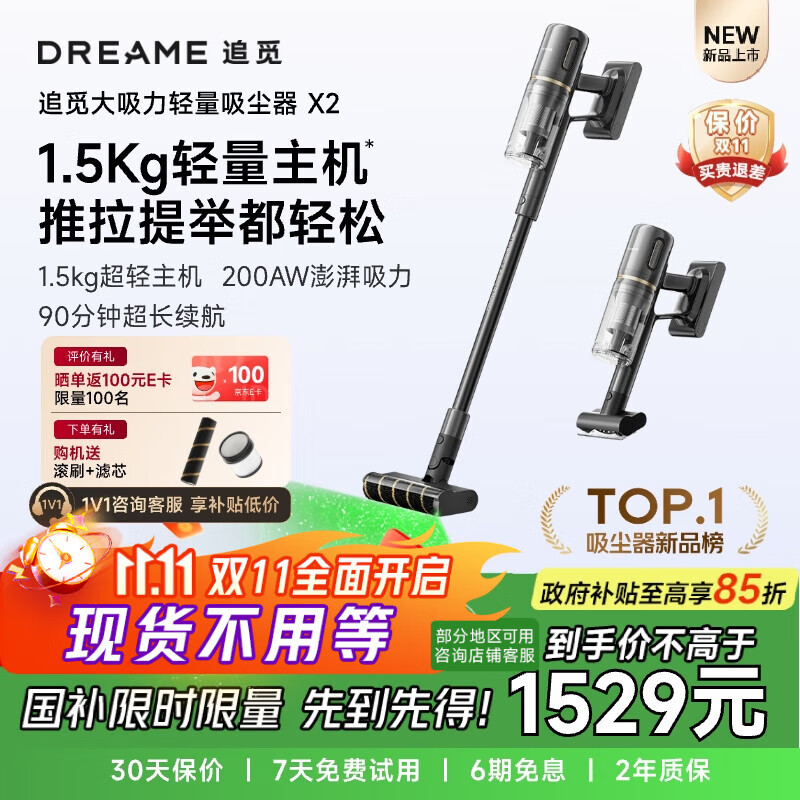 追觅【双十一抢购】吸尘器X2 家用无线 轻量手持 200AW大吸力 除螨仪 车载吸尘器 90分钟长续航 