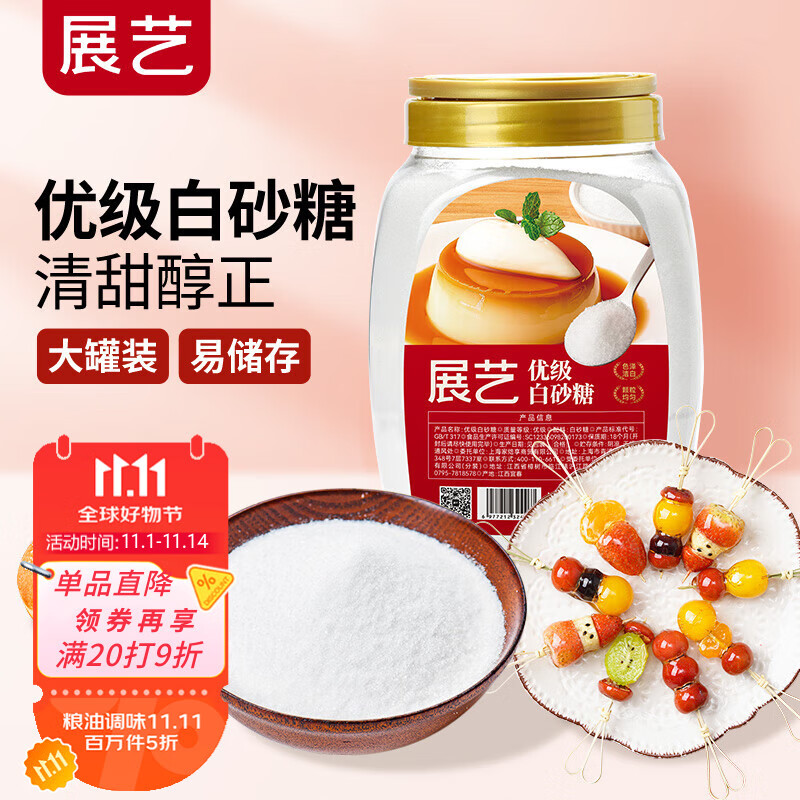 展艺优级白砂糖1kg食糖白糖碳化糖烘焙甜品冲饮糖葫芦山楂雪球原料