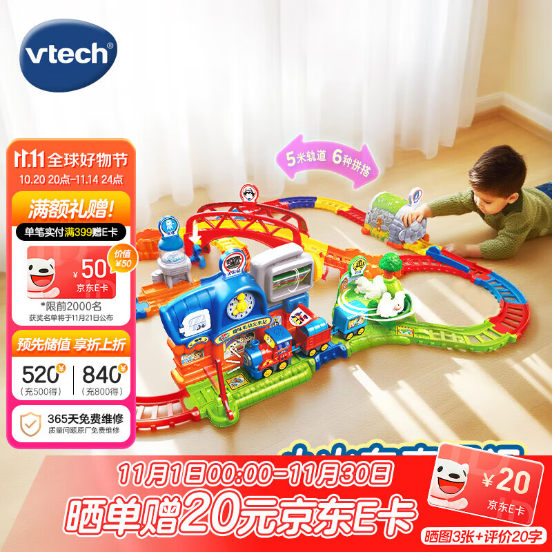 伟易达（Vtech）儿童玩具神奇轨道车趣味电动火车站套装男孩女孩生日礼物