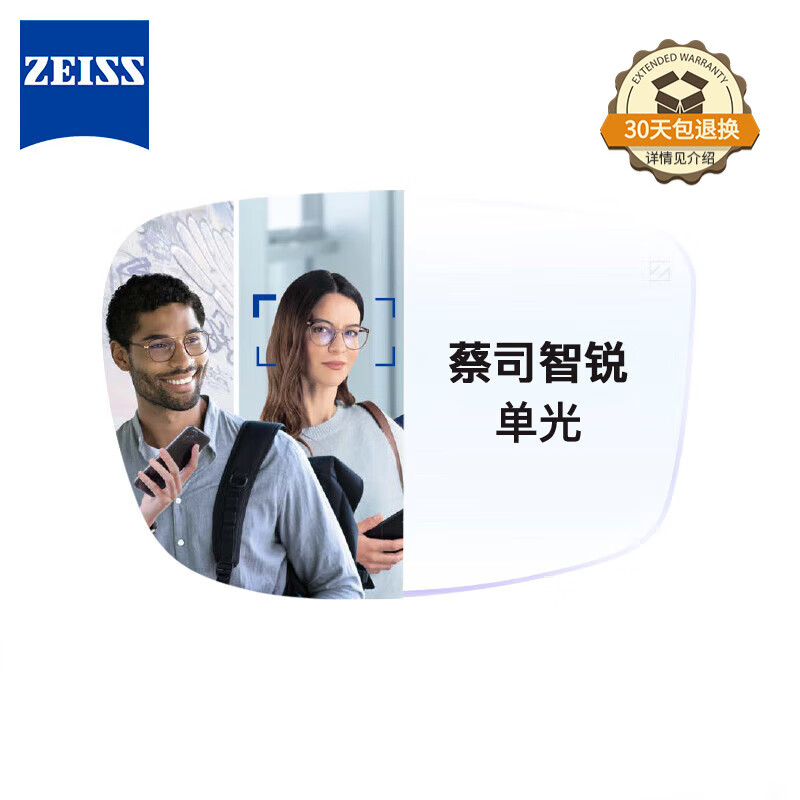 蔡司（ZEISS）智锐单光眼镜片1.74钻立方铂金膜树脂远近视配镜定制1片/-1900度