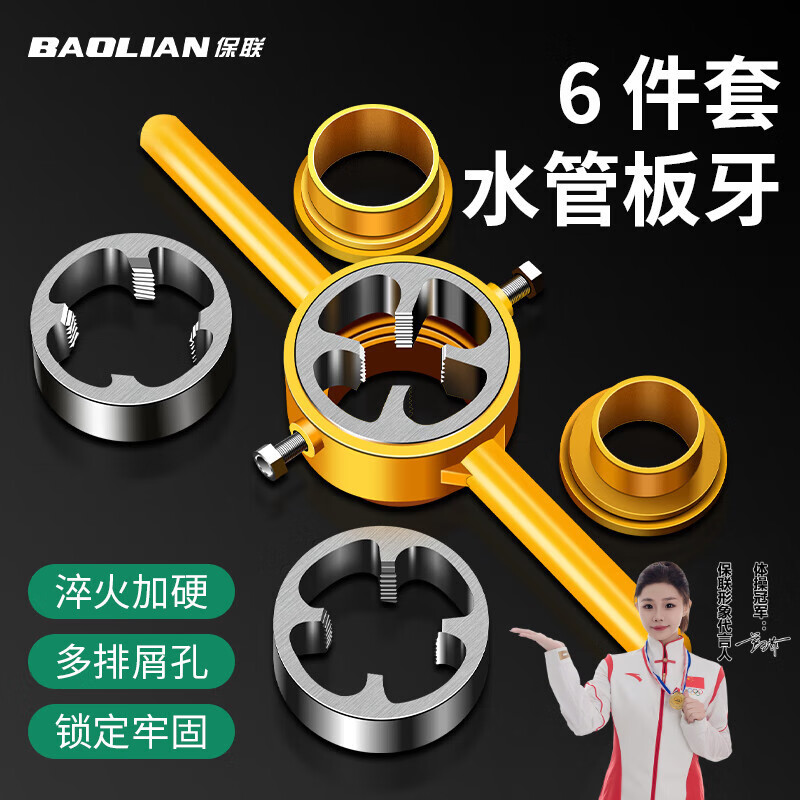 保联电动款电钻改水管套丝器家用塑料板牙电动套丝机工具ppr自来水管 手动套丝扳手套装【6件套】
