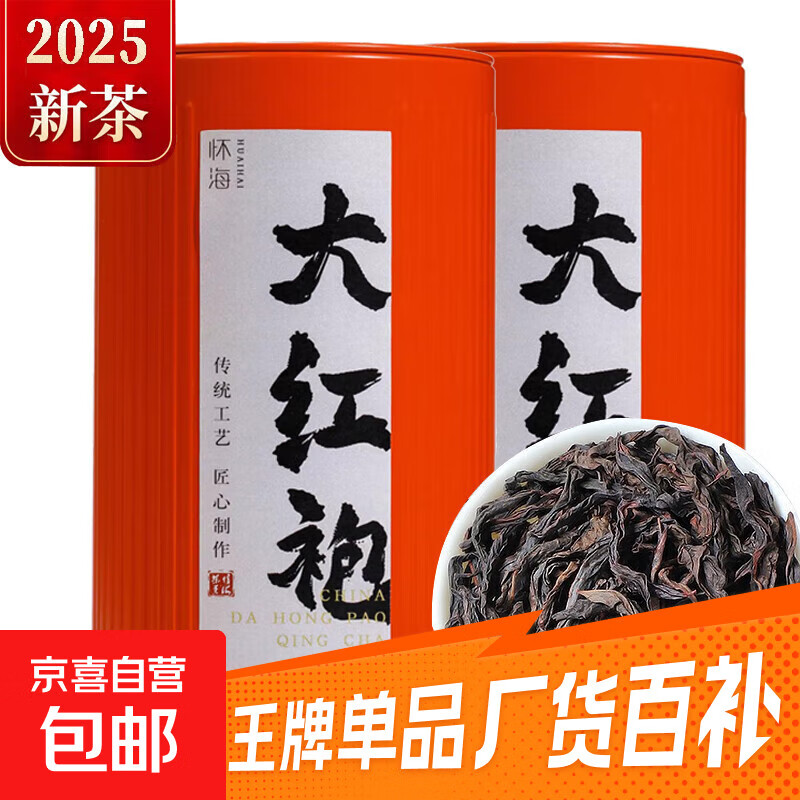 武夷大红袍新茶浓香正岩茶叶乌龙茶独立罐装自己喝 浓香大红袍100g