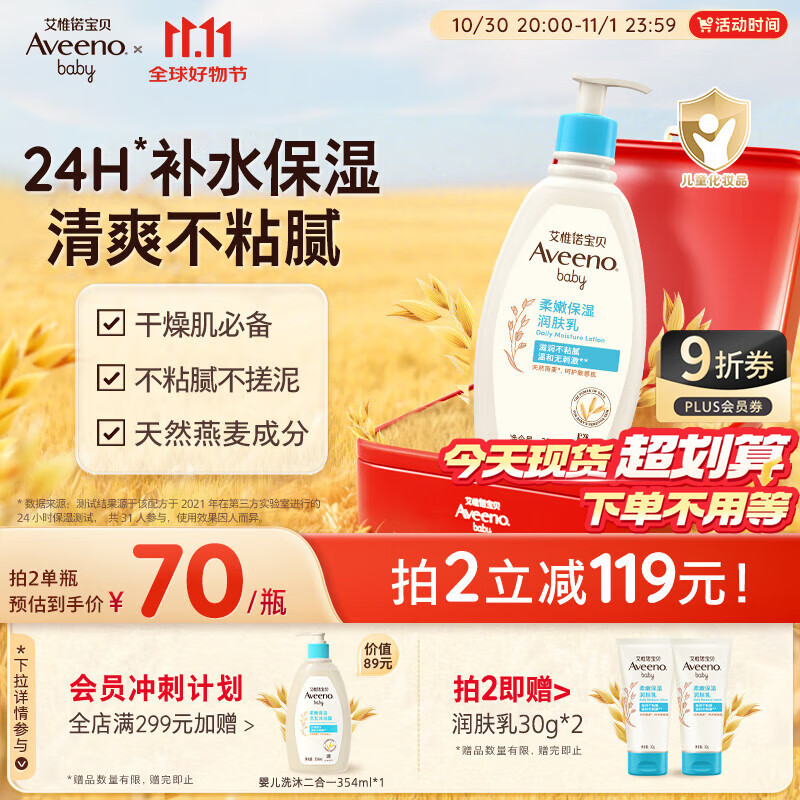 艾惟诺（Aveeno）艾维诺润肤乳露 婴儿童身体乳保湿补水滋润干痒宝宝儿童面霜354g