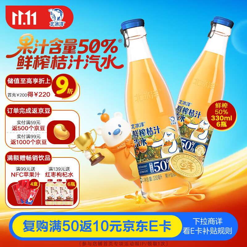 北冰洋 鲜榨桔汁汽水 【50%果汁含量】饮料 330ml*6瓶整箱装  45天短效