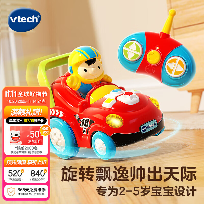 伟易达（Vtech）儿童玩具车炫舞遥控车赛车电动四驱漂移汽车2-5岁男女孩生日礼物